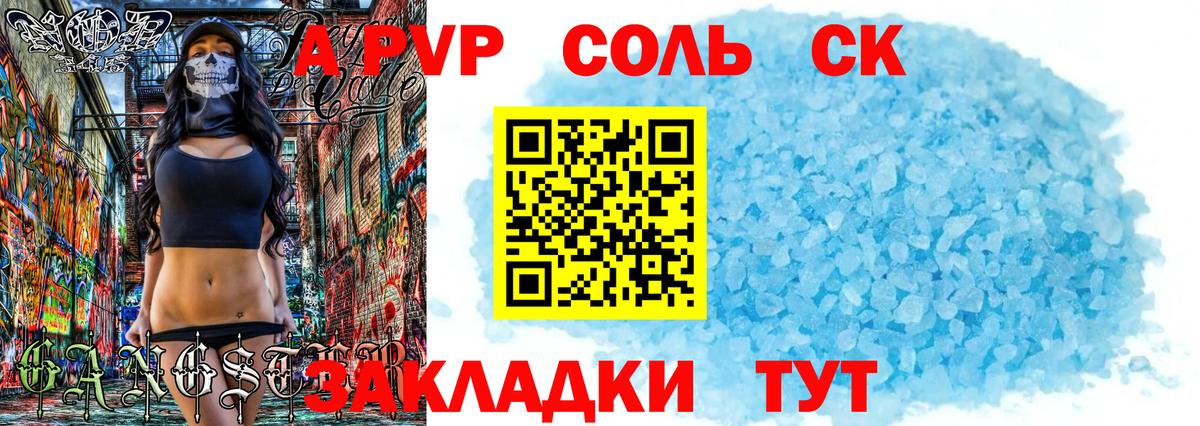 A PVP СК  A-PVP СК  дарнет шоп  Вход с VPN  Альфа ПВП VHQ  Сибай 