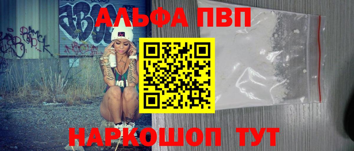 Альфа ПВП крисы CK Сибай