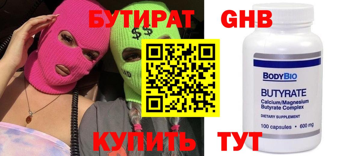 Бутират BDO Сибай