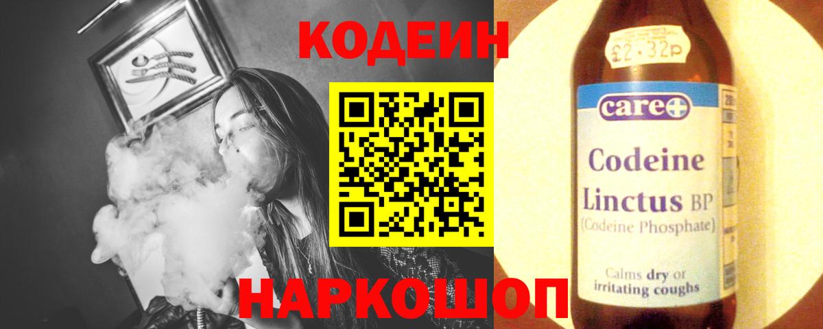 купить наркотик  Вход с VPN  Сибай  Кодеиновый сироп Lean Purple Drank 
