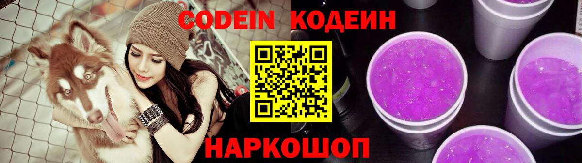 Codein Purple Drank Сибай